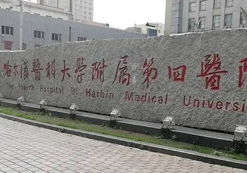 哈医大四院隆胸多少钱?大概2w元+起;收费合理透明化插图1 哈医大四院隆胸多少钱?大概2w元+起;收费合理透明化插图1