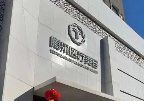 沈阳童颜针多少钱一针?1.5w元起,公立vs实力机构大PK插图4 沈阳童颜针多少钱一针?1.5w元起,公立vs实力机构大PK插图4