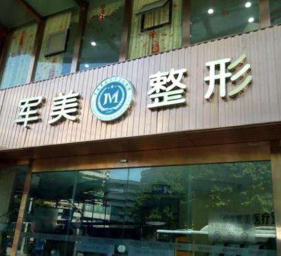 广州军美王世虎技术怎么样？吸脂科普插图