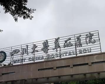 华西医院美容科收费标准!医生擅长项目案例鉴赏!插图 华西医院美容科收费标准!医生擅长项目案例鉴赏!插图