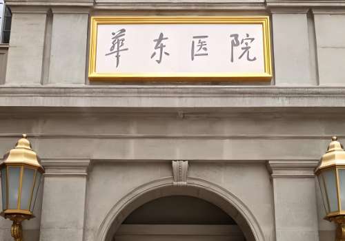 刘天一拉皮手术费用！6500元起！附价格表插图2