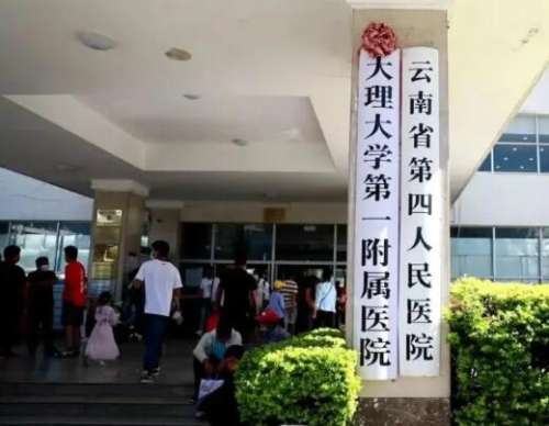 大理大学第一附属医院刘建国口碑怎么样?技术实力分析插图1 大理大学第一附属医院刘建国口碑怎么样?技术实力分析插图1
