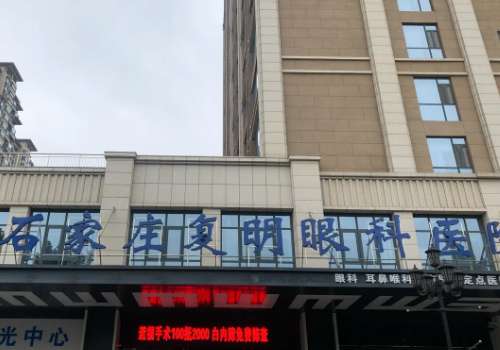 石家庄做近视眼手术多少钱?2026激光形式1到4W左右插图4 石家庄做近视眼手术多少钱?2026激光形式1到4W左右插图4