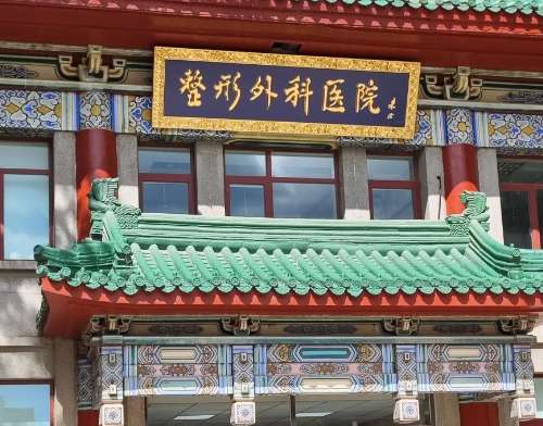 北京八大处李发成怎么样?网友反馈+脂肪移植、形体雕塑擅长项目曝光插图