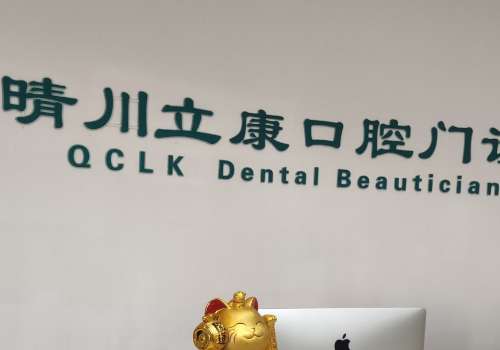 武汉地包天矫正费用多少?大概在1w元起;优选5家正规医院插图1 武汉地包天矫正费用多少?大概在1w元起;优选5家正规医院插图1