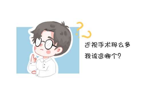 西安唐都医院近视手术多少钱?0.8万元起!医生推荐来了!插图4 西安唐都医院近视手术多少钱?0.8万元起!医生推荐来了!插图4