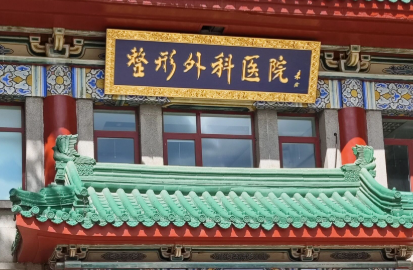吕倩雯医生富贵包手术评价咋样？北京八大处“脂肪抽吸青年才俊”，网友反馈：手法细腻平整度高！插图