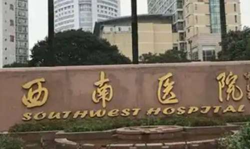 西南医院黄金微针价格表参考！院内皮肤技术优势分析！插图