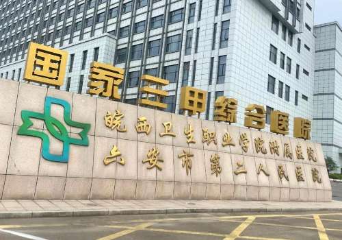 六安第二人民医院植发多少钱?8k起!附真实案例|口碑超好!插图2 六安第二人民医院植发多少钱?8k起!附真实案例|口碑超好!插图2