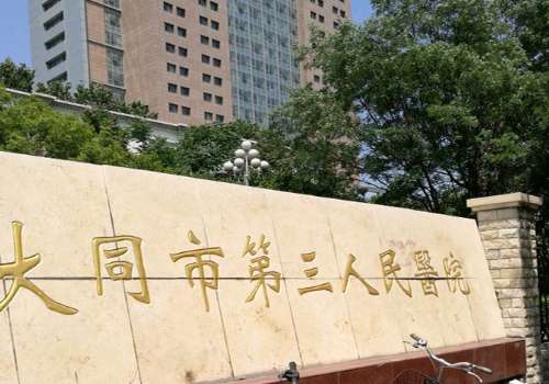 大同隆鼻价格是多少?在1.5w元起;高口碑医院名单分享插图 大同隆鼻价格是多少?在1.5w元起;高口碑医院名单分享插图