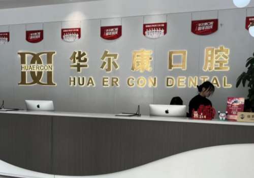 苏州满口种植牙多少钱?低至5w起,苏大一附院、苏大二附院等5家技术不错插图4 苏州满口种植牙多少钱?低至5w起,苏大一附院、苏大二附院等5家技术不错插图4