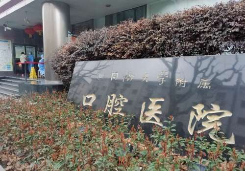 同济口腔医院矫正贵吗?8000元左右起|性价比高!插图2 同济口腔医院矫正贵吗?8000元左右起|性价比高!插图2