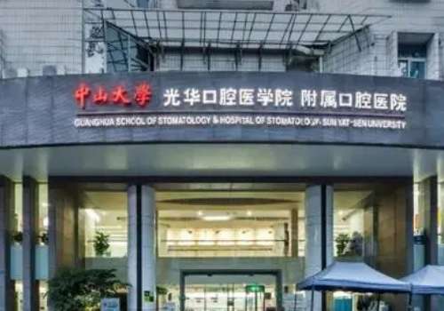 中山大学附属口腔医院种牙多少钱一颗？低至1w元+起；插图1