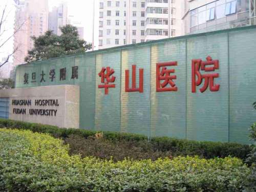 上海植发的价位价格速查,九院、华山医院等种发际线\秃顶加密2万元起插图 上海植发的价位价格速查,九院、华山医院等种发际线\秃顶加密2万元起插图