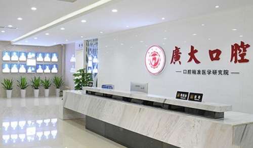 广州广大口腔医院做活动牙好吗？科普篇插图