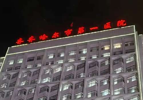 齐齐哈尔提眉多少钱？5k元起、齐哈附一院、市一院等靠谱不踩雷插图1