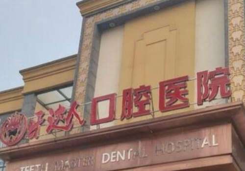 武汉地包天矫正费用多少?大概在1w元起;优选5家正规医院插图 武汉地包天矫正费用多少?大概在1w元起;优选5家正规医院插图