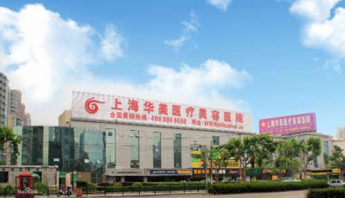 上海华美医院整形医生名单重磅发布~优选医生在线梳理！插图