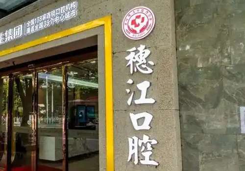 广州地包天手术多少钱?大概在6w元起;口碑医院信息解析插图1 广州地包天手术多少钱?大概在6w元起;口碑医院信息解析插图1