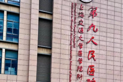 朱敏做整形手术咋样？专注牙及颌面畸形治疗、睡眠呼吸障碍诊治，技术扎实！插图2