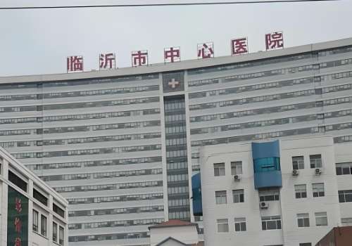 临沂胶原蛋白水光哪里可以打？了解一下一些医院的资料插图1