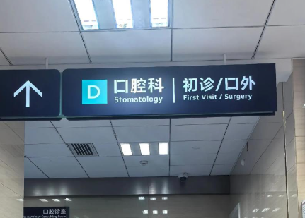 厦门牙科医院排名榜! 公立三甲与私立连锁实力对比,看牙不踩雷。插图1 厦门牙科医院排名榜! 公立三甲与私立连锁实力对比,看牙不踩雷。插图1
