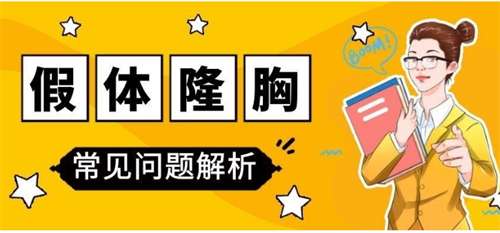 假体隆胸的费用一般是多少?2万多做个胸真不贵插图 假体隆胸的费用一般是多少?2万多做个胸真不贵插图