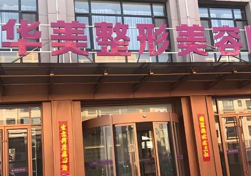 襄阳胶原蛋白水光哪里可以打?中心、华美等优质医院盘点插图1 襄阳胶原蛋白水光哪里可以打?中心、华美等优质医院盘点插图1