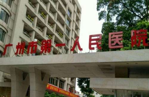 广州第一人民医院整形科价格表公布!网友亲身经历分享!插图 广州第一人民医院整形科价格表公布!网友亲身经历分享!插图