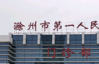 滁州有植发的医院吗?当地植发医院性价比测评、发际线调整插图 滁州有植发的医院吗?当地植发医院性价比测评、发际线调整插图