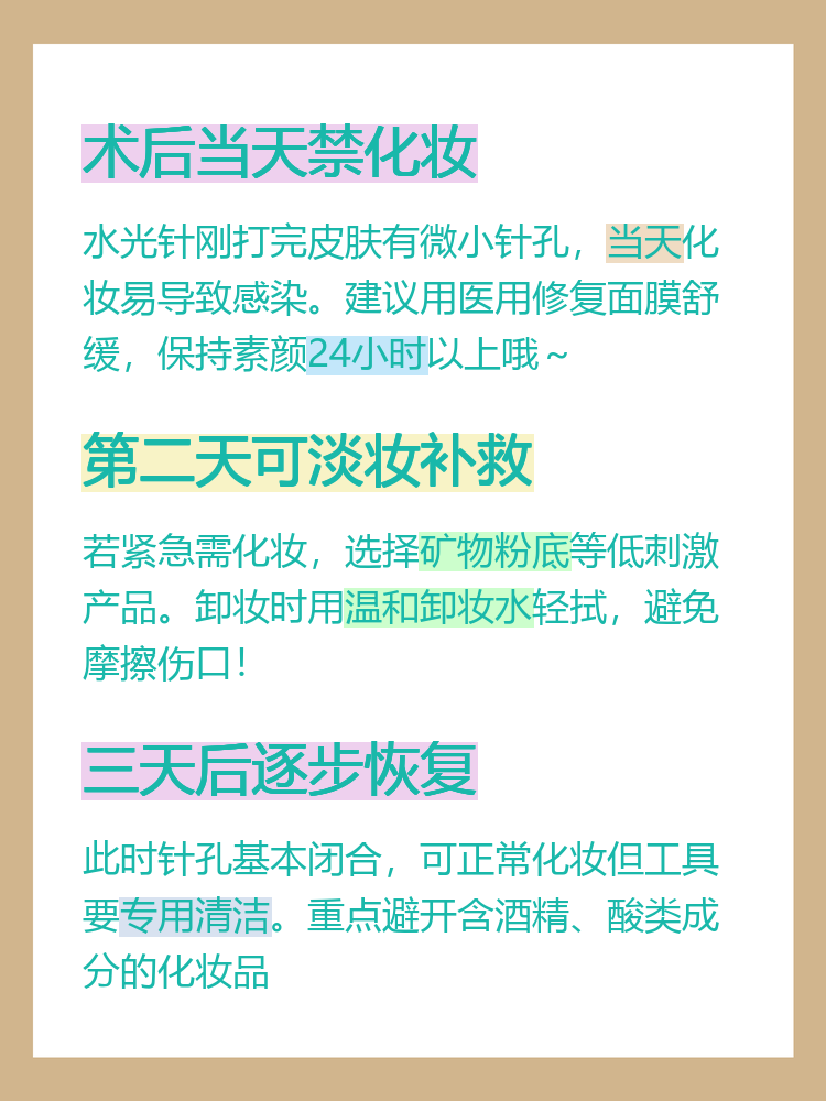水光针恢复期几天?面部注射水光针后需要多久才能完全恢复插图2 水光针恢复期几天?面部注射水光针后需要多久才能完全恢复插图2