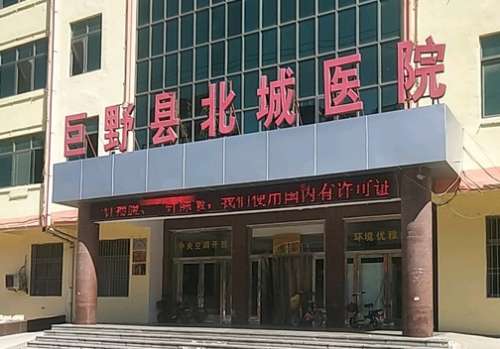 巨野北城医院美容整形科价格表怎么样?看医院信息详情插图 巨野北城医院美容整形科价格表怎么样?看医院信息详情插图