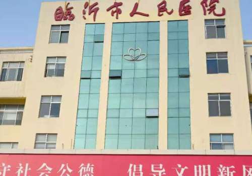 临沂胶原蛋白水光哪里可以打？了解一下一些医院的资料插图