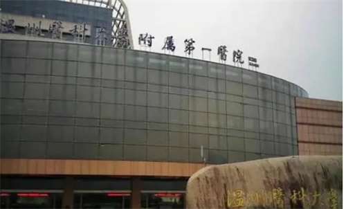 温州医科大学附属第一医院点阵激光多少钱？点阵激光价格详解插图