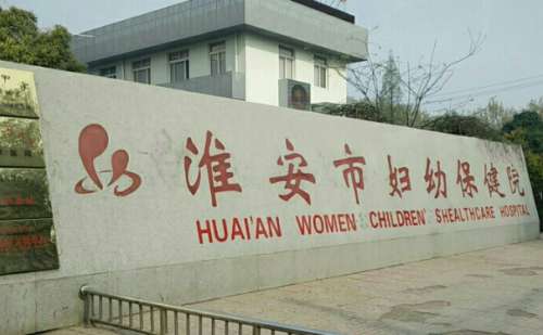 淮安市妇幼保健院面部凹陷填充胶原蛋白技术怎么样?医生介绍|价格表插图 淮安市妇幼保健院面部凹陷填充胶原蛋白技术怎么样?医生介绍|价格表插图