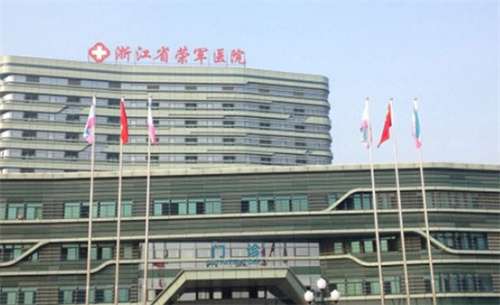 浙江省荣军医院疤痕整形科收费贵吗？收费明细揭秘插图