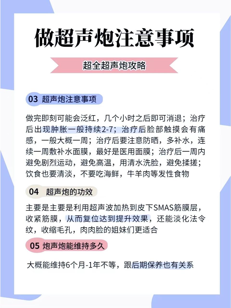 北京超声炮下颌线价格多少钱？超声炮下颌线美容项目费用指南插图