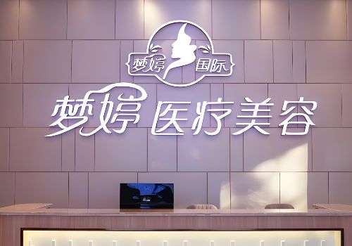 抚州医美抗衰哪家好?第一人民医院、美莱等信息分析插图2 抚州医美抗衰哪家好?第一人民医院、美莱等信息分析插图2