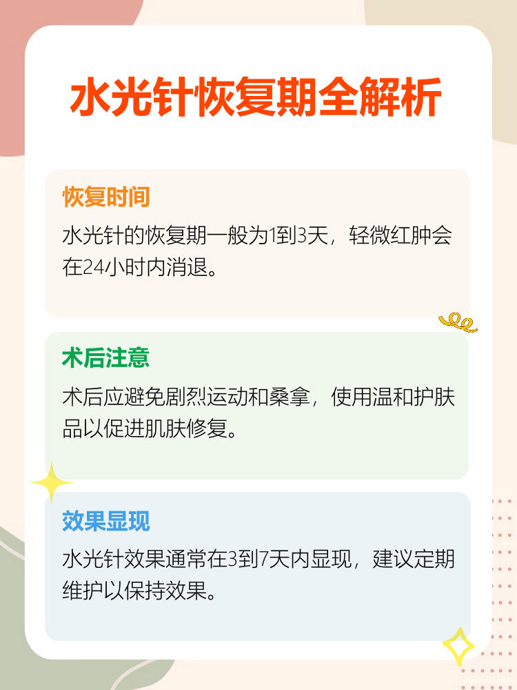 水光针恢复期几天?面部注射水光针后需要多久才能完全恢复插图1 水光针恢复期几天?面部注射水光针后需要多久才能完全恢复插图1