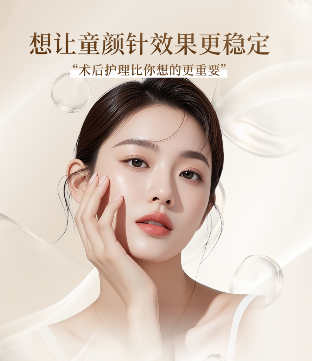 北京童颜针预约指南 | 如何在北京高效预约到满意的童颜针服务插图1