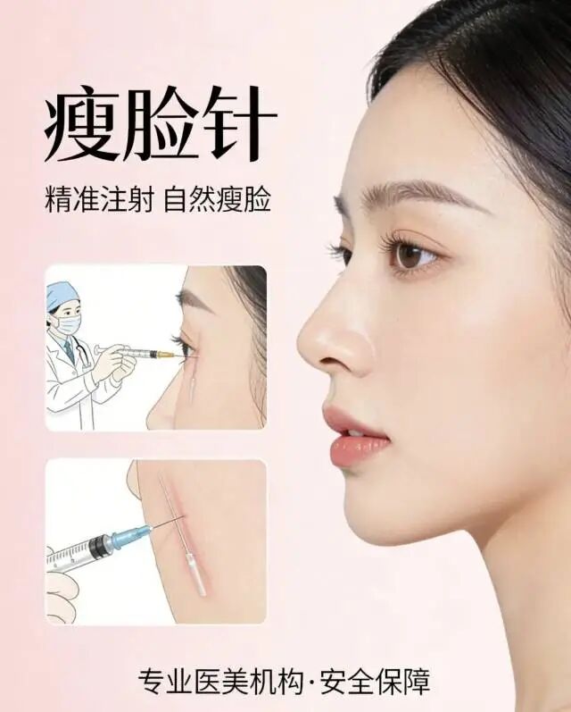 北京打瘦脸针多少钱一针，性价比高吗？插图