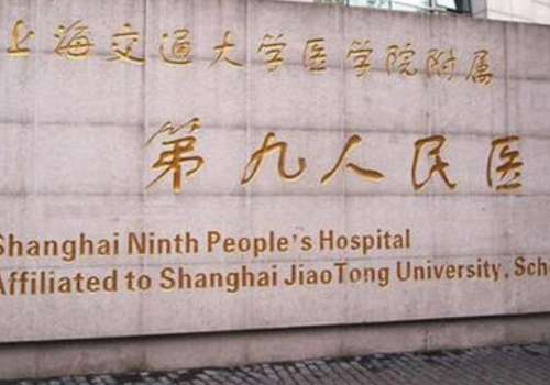 上海九院范海燕丰泪沟技术怎么样?价格查询|价格一览表插图 上海九院范海燕丰泪沟技术怎么样?价格查询|价格一览表插图