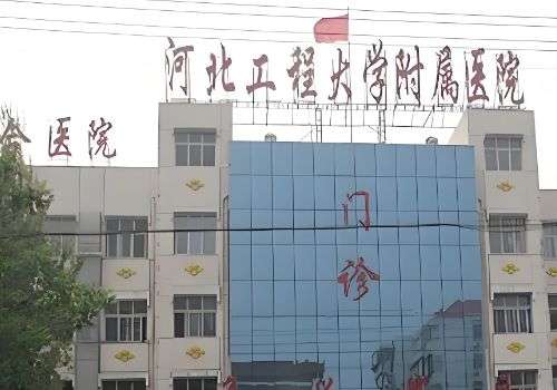 邯郸医美抗衰哪家好?市中心医院、武安市第一人民医院等一览插图1 邯郸医美抗衰哪家好?市中心医院、武安市第一人民医院等一览插图1