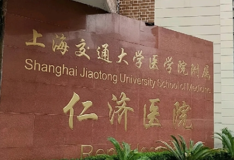 上海仁济医院去疤痕多少钱?不同疤痕类型价格对比+医生实力盘点插图 上海仁济医院去疤痕多少钱?不同疤痕类型价格对比+医生实力盘点插图