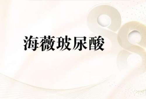 海薇玻尿酸多少钱一只插图 海薇玻尿酸多少钱一只插图
