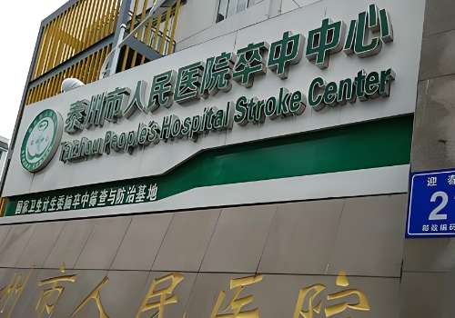 泰州胶原蛋白水光哪里可以打?中医院、市人民医院等资料分享插图1 泰州胶原蛋白水光哪里可以打?中医院、市人民医院等资料分享插图1
