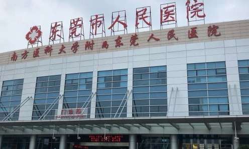 东莞市人民医院医学美容科收费贵吗?看人气医生名单插图 东莞市人民医院医学美容科收费贵吗?看人气医生名单插图