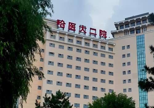 哈尔滨吸脂哪个医院好?包括了哈医大一院,哈医大二院等插图 哈尔滨吸脂哪个医院好?包括了哈医大一院,哈医大二院等插图