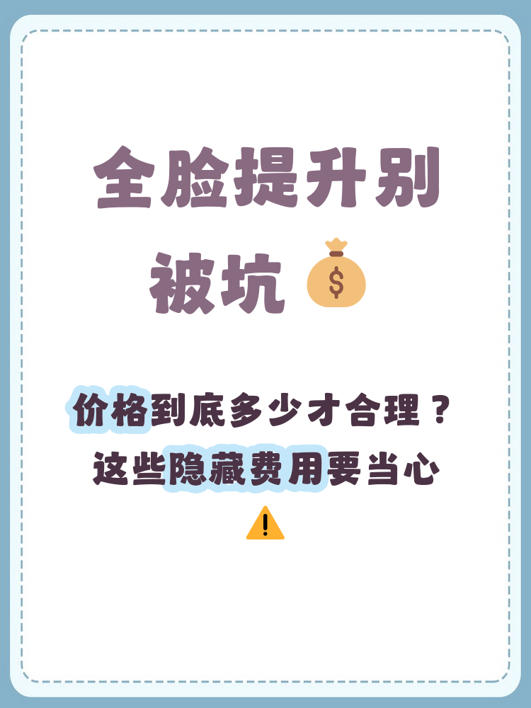 北京超声炮全脸价格多少钱？超声炮面部紧致护理最新费用插图1