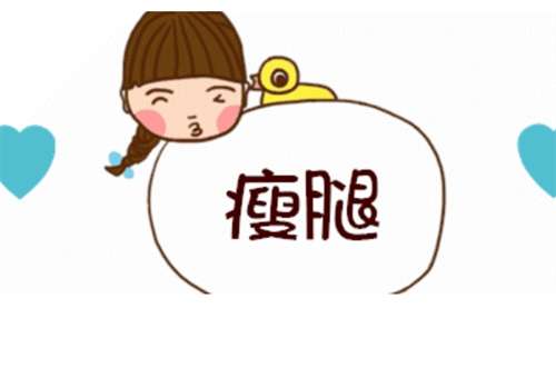 大腿吸脂价格贵吗?术后风险有哪些?2026价格表插图2 大腿吸脂价格贵吗?术后风险有哪些?2026价格表插图2